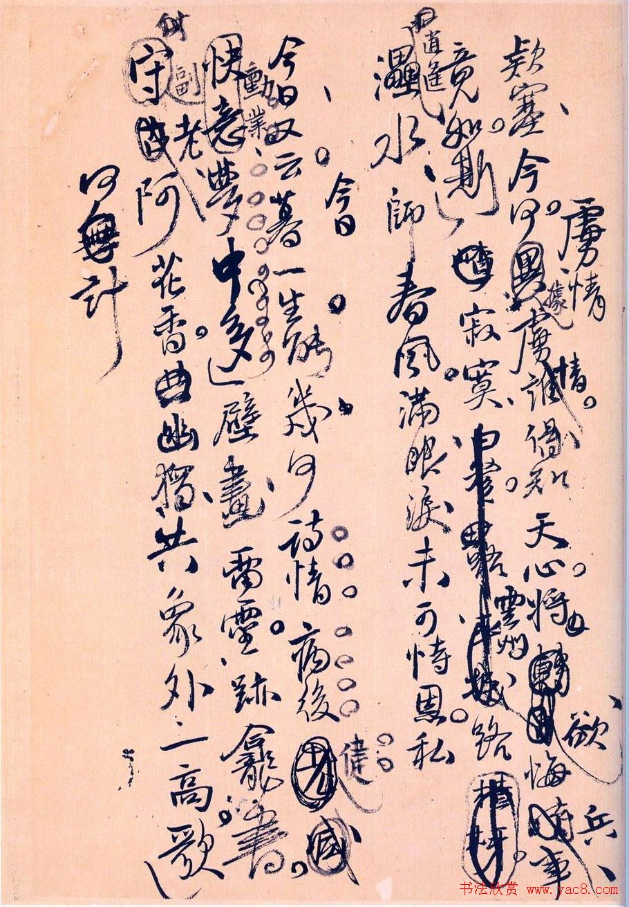 王孟津书法艺术鉴赏《王铎诗稿墨迹》