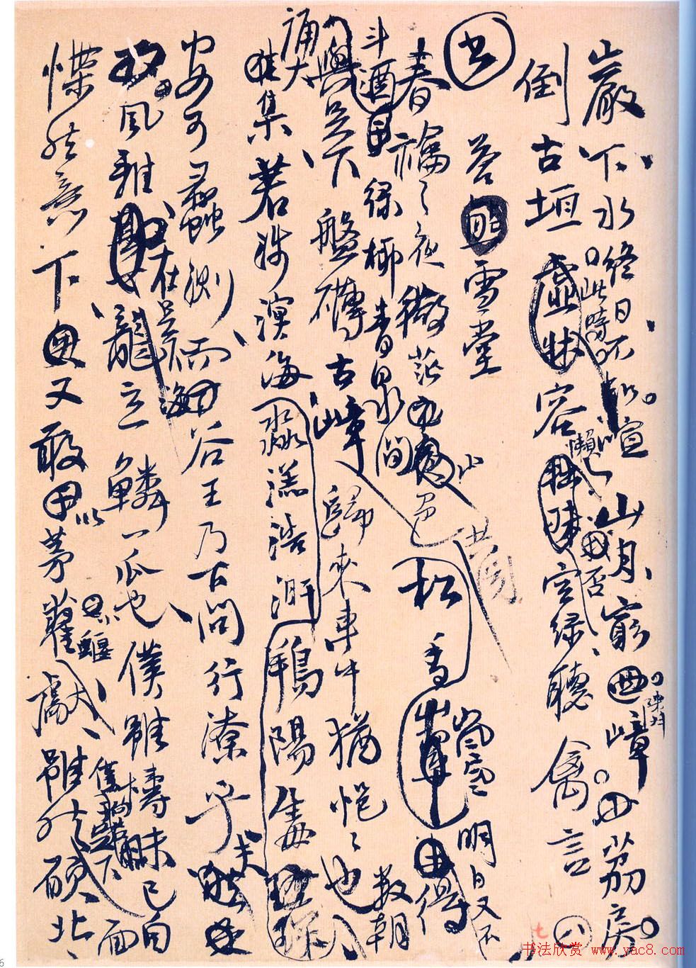 王孟津书法艺术鉴赏《王铎诗稿墨迹》