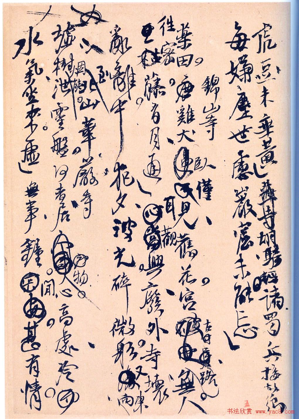 王孟津书法艺术鉴赏《王铎诗稿墨迹》