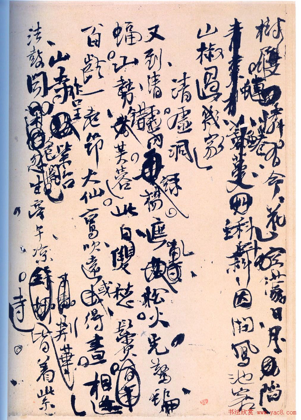 王孟津书法艺术鉴赏《王铎诗稿墨迹》