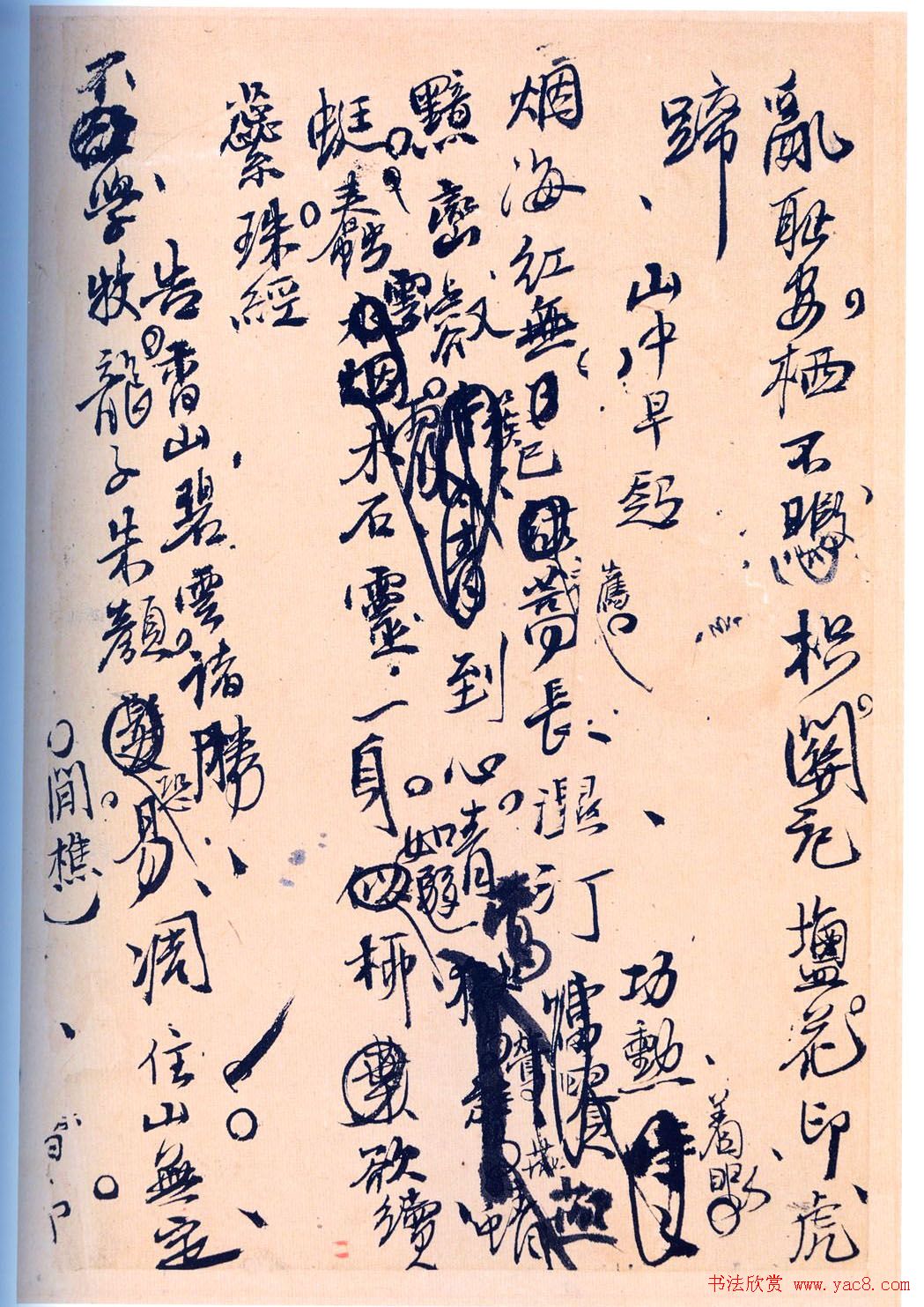 王孟津书法艺术鉴赏《王铎诗稿墨迹》