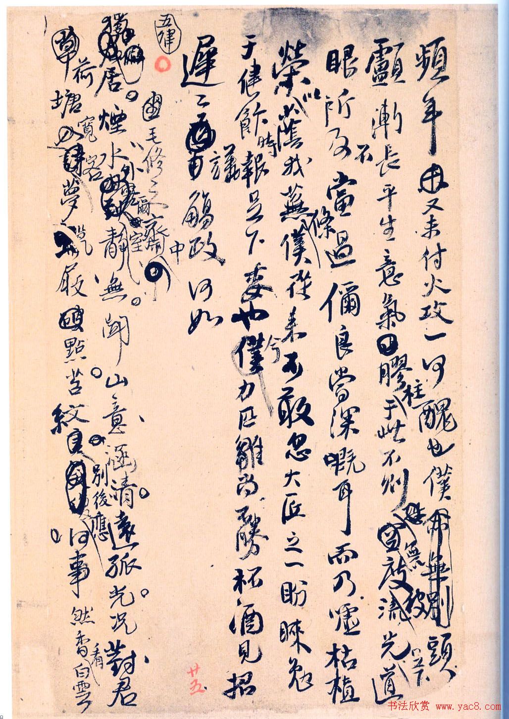 王孟津书法艺术鉴赏《王铎诗稿墨迹》