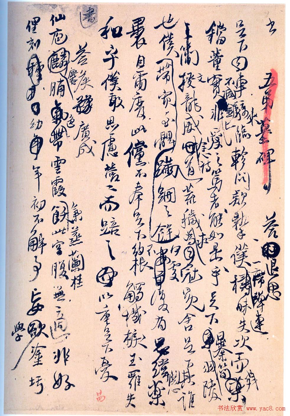 王孟津书法艺术鉴赏《王铎诗稿墨迹》