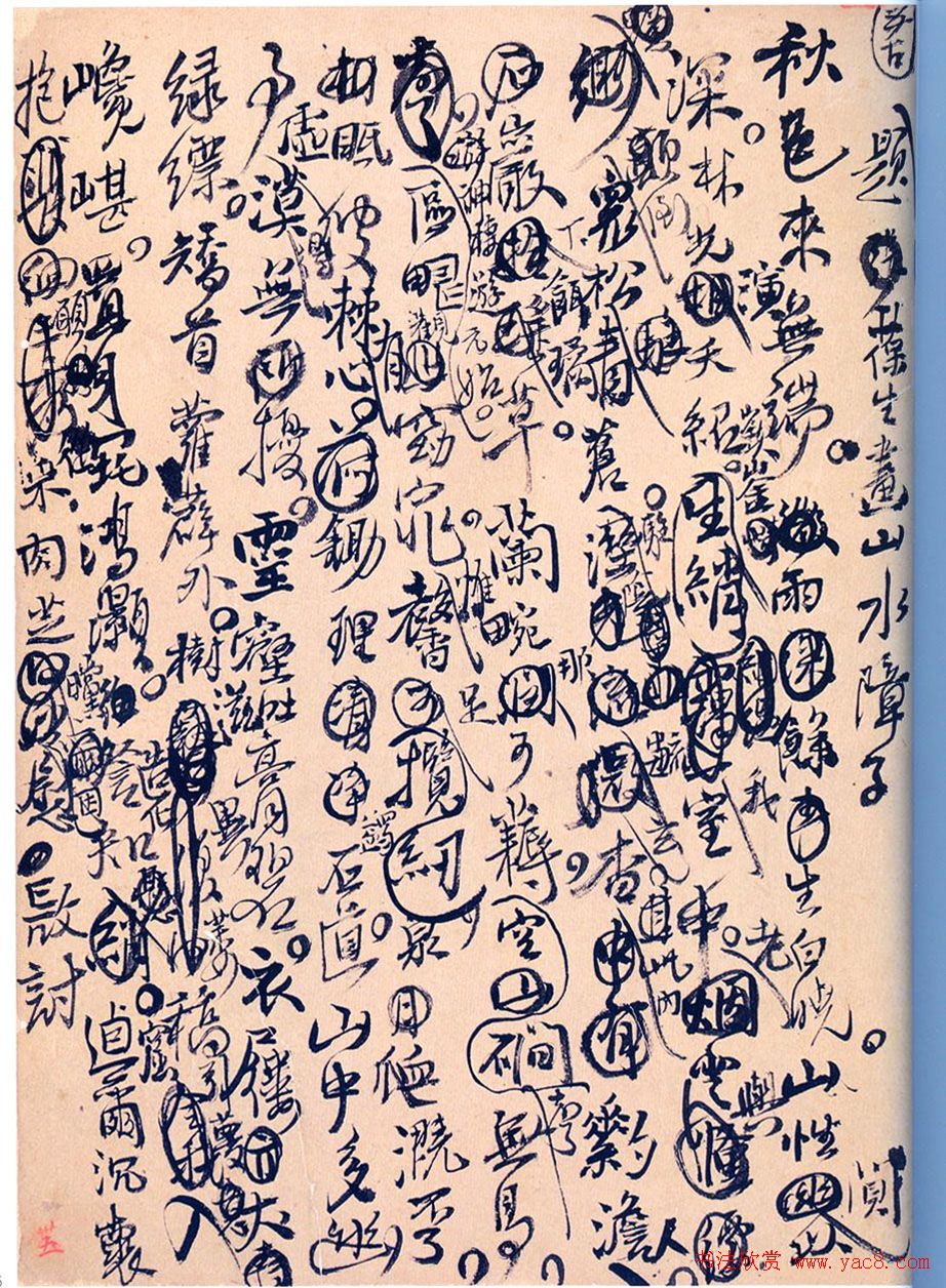 王孟津书法艺术鉴赏《王铎诗稿墨迹》