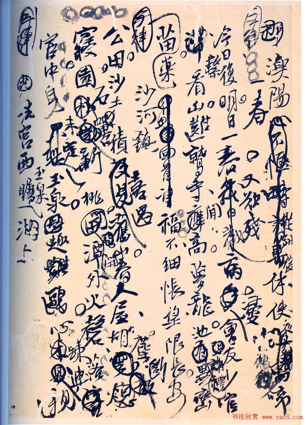 王孟津书法艺术鉴赏《王铎诗稿墨迹》