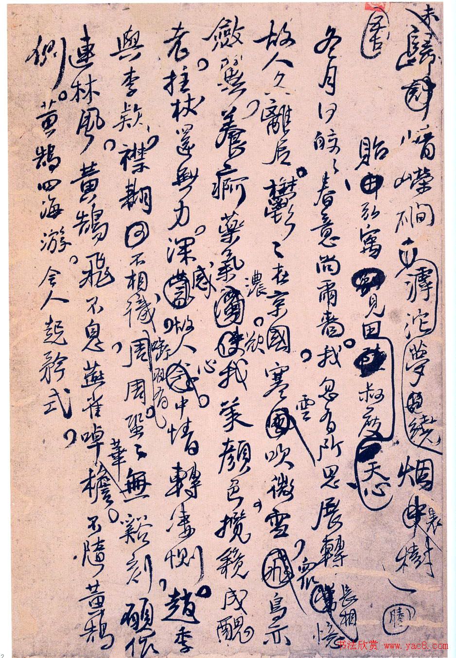 王孟津书法艺术鉴赏《王铎诗稿墨迹》