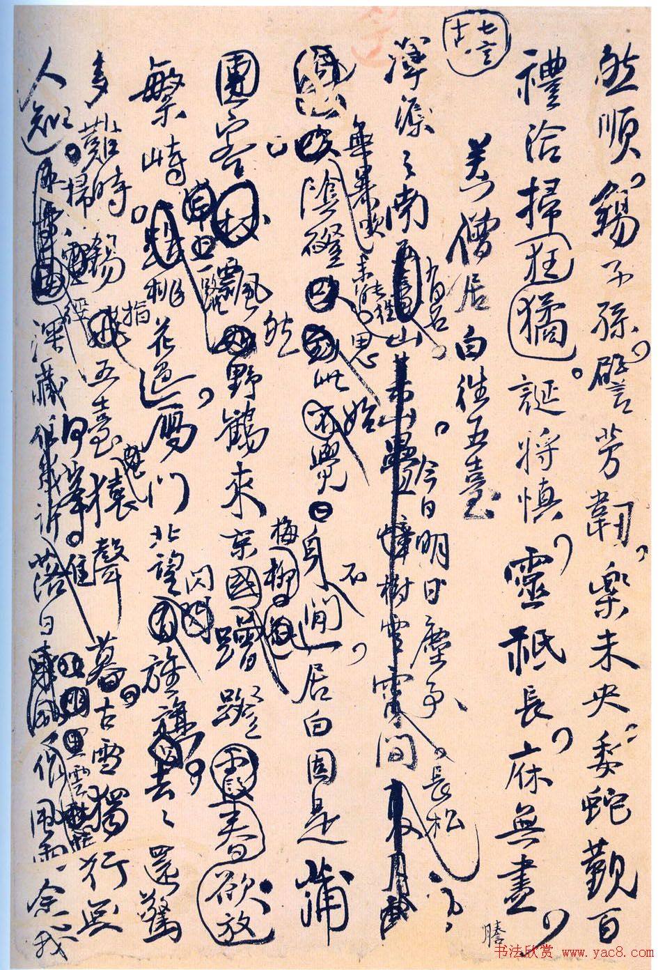 王孟津书法艺术鉴赏《王铎诗稿墨迹》