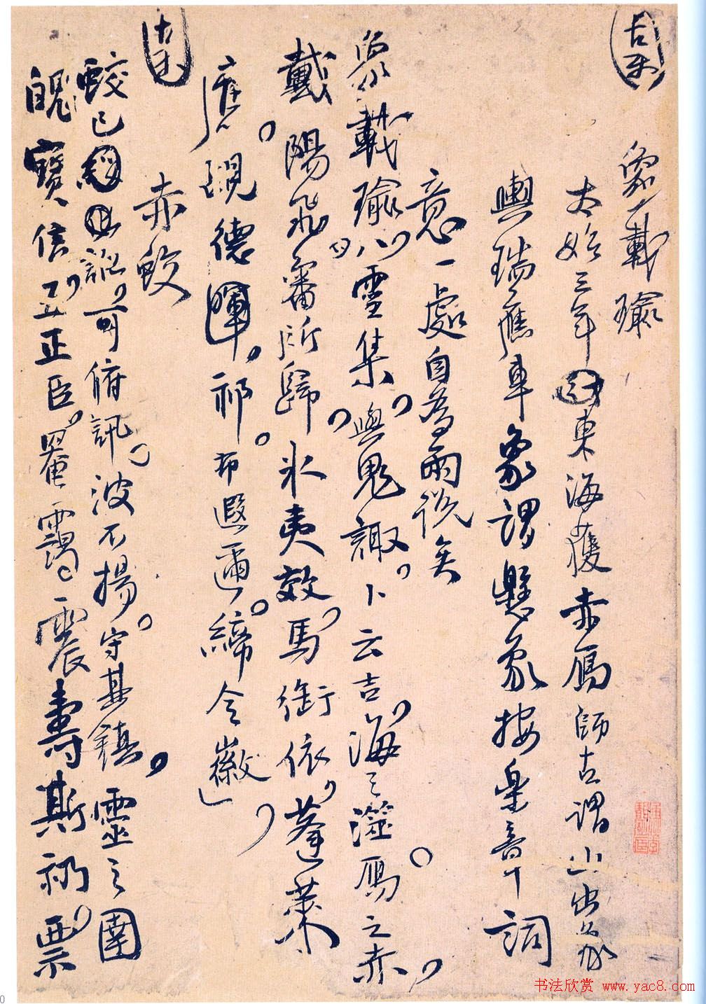 王孟津书法艺术鉴赏《王铎诗稿墨迹》