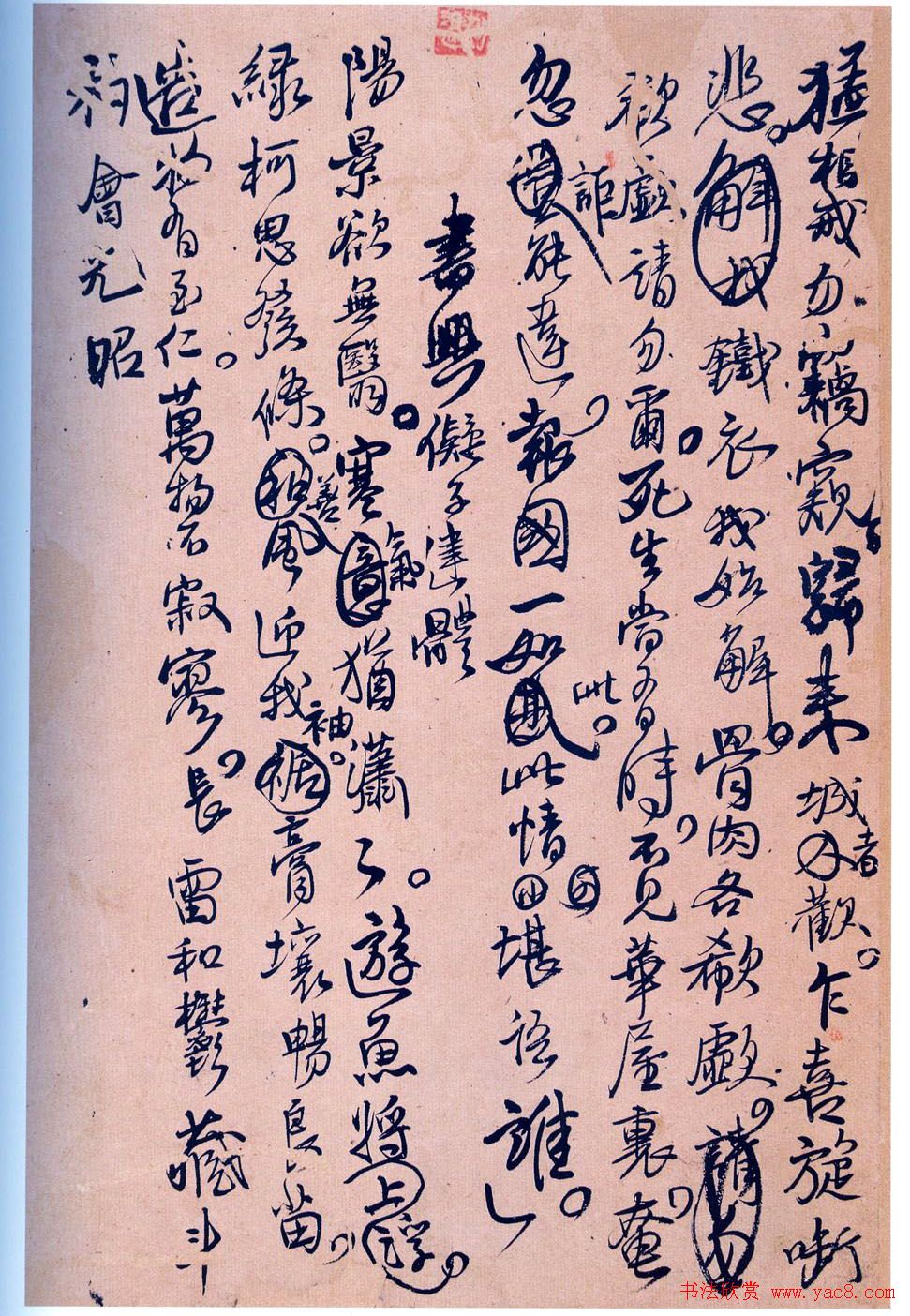 王孟津书法艺术鉴赏《王铎诗稿墨迹》