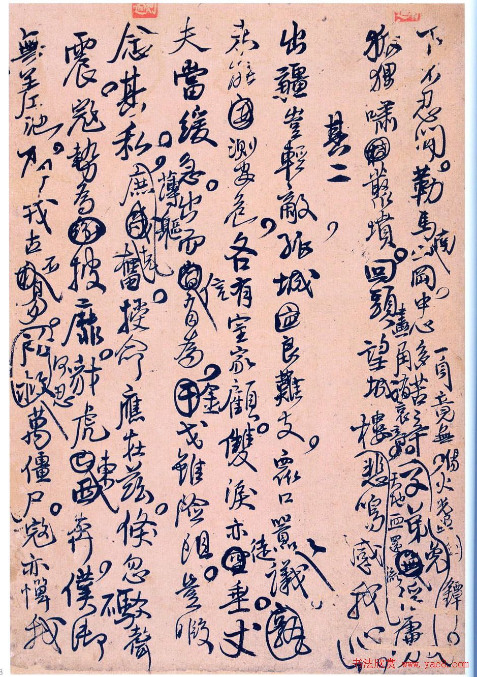 王孟津书法艺术鉴赏《王铎诗稿墨迹》