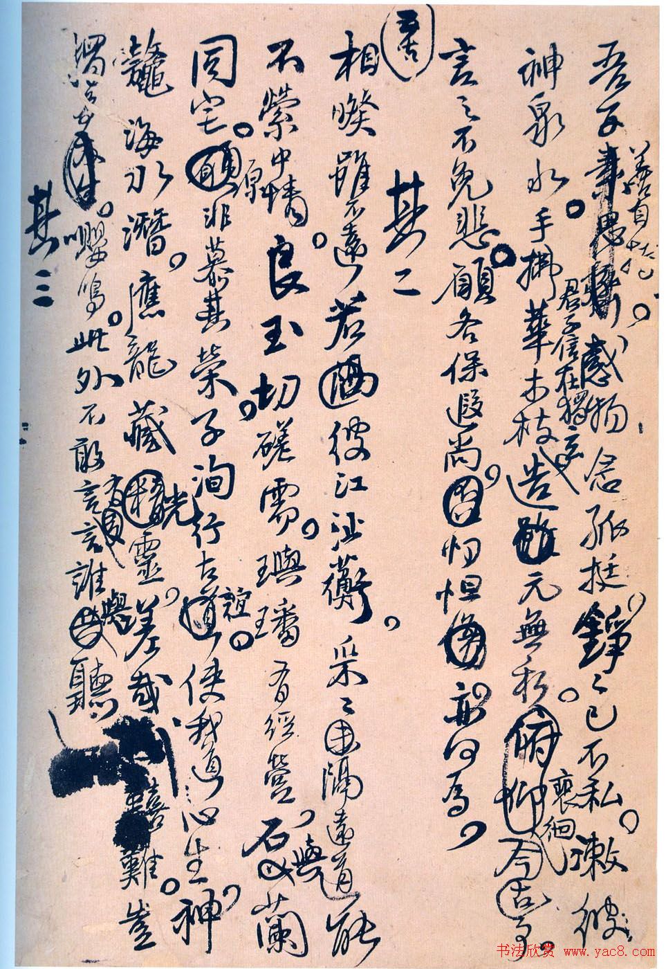 王孟津书法艺术鉴赏《王铎诗稿墨迹》