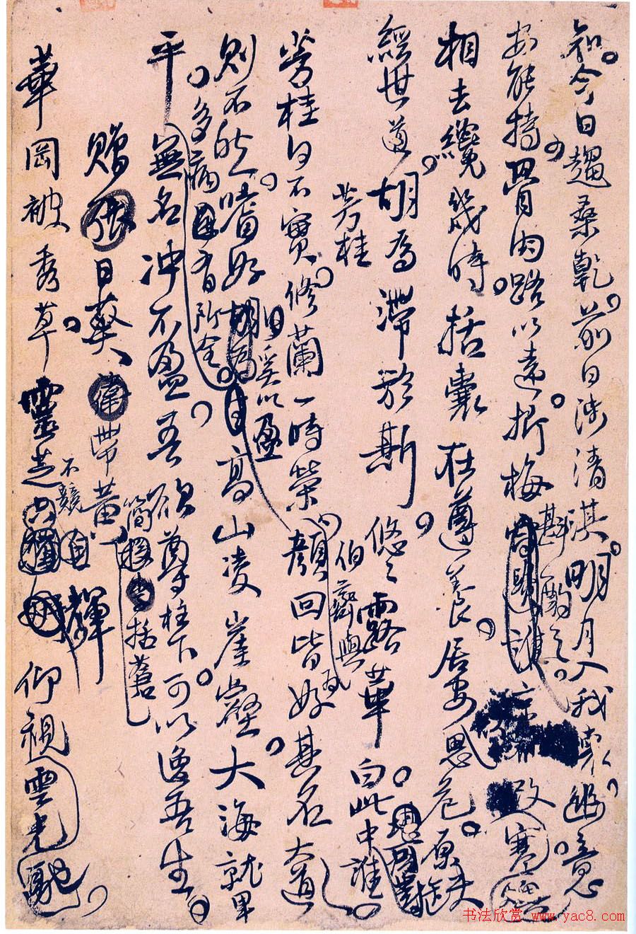 王孟津书法艺术鉴赏《王铎诗稿墨迹》