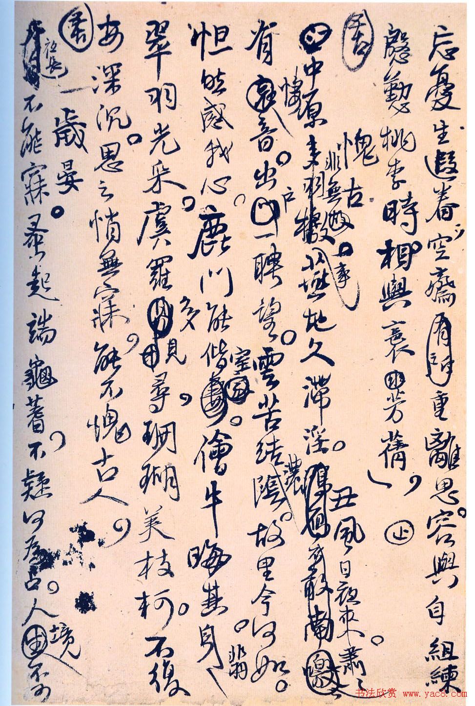 王孟津书法艺术鉴赏《王铎诗稿墨迹》