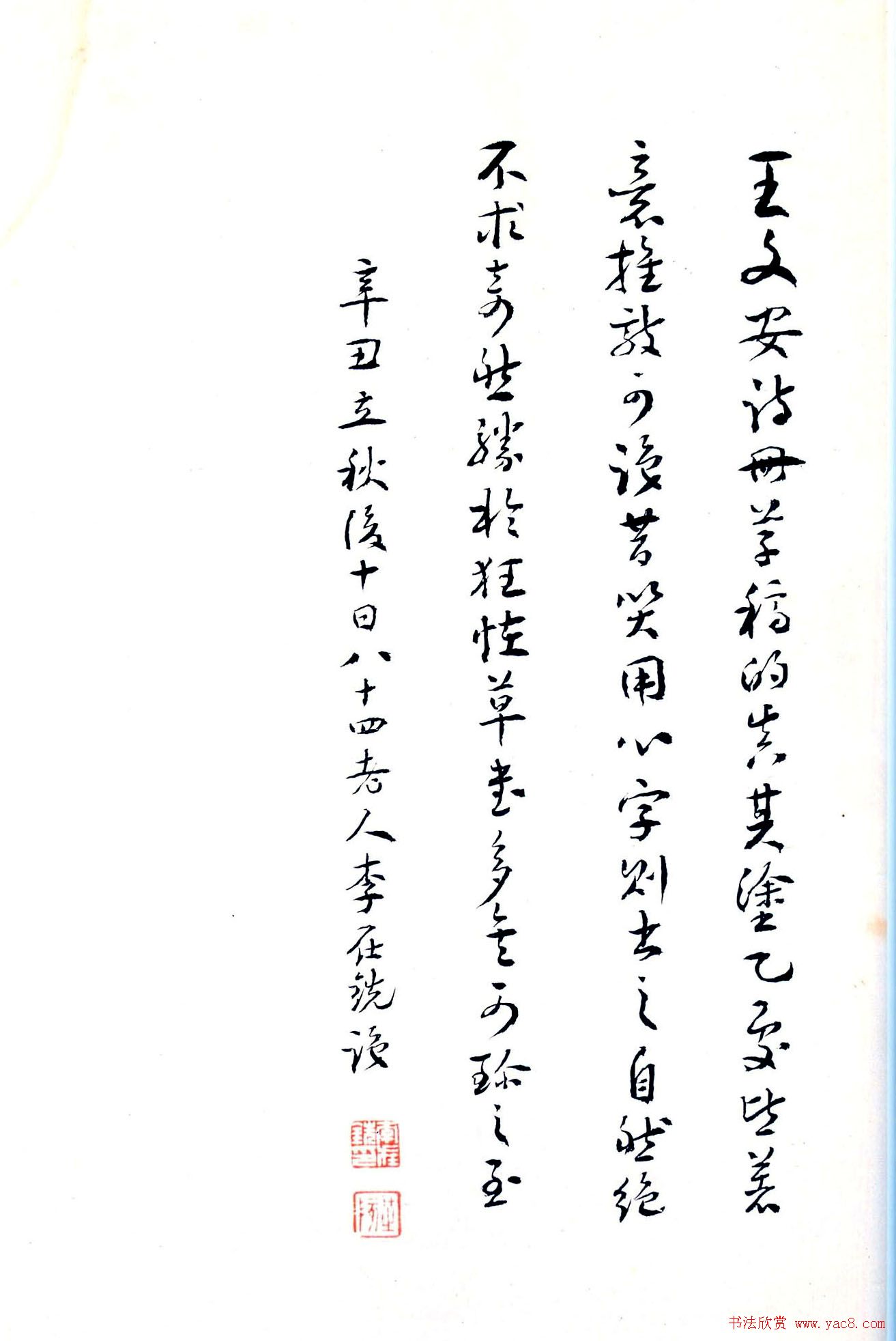 王孟津书法艺术鉴赏《王铎诗稿墨迹》