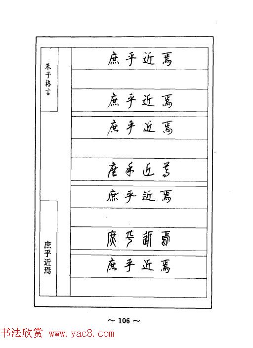 顾仲安钢笔七体字帖《朱子格言》