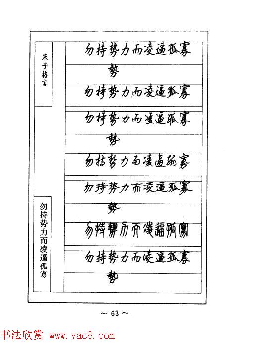 顾仲安钢笔七体字帖《朱子格言》