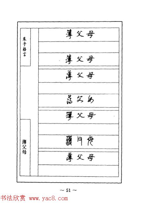 顾仲安钢笔七体字帖《朱子格言》