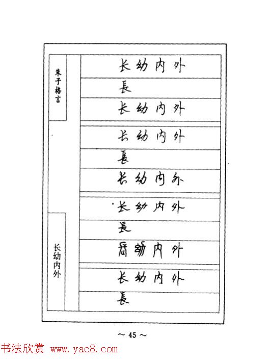 顾仲安钢笔七体字帖《朱子格言》