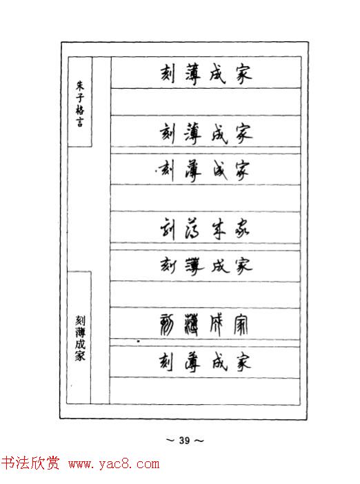 顾仲安钢笔七体字帖《朱子格言》
