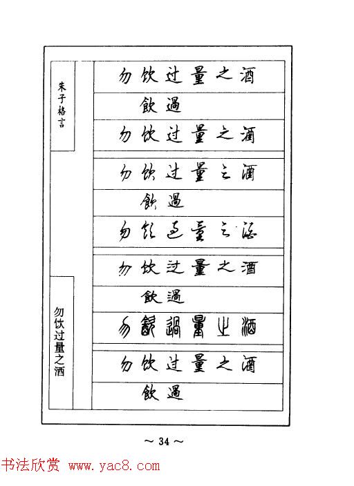 顾仲安钢笔七体字帖《朱子格言》
