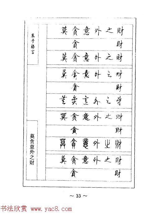 顾仲安钢笔七体字帖《朱子格言》