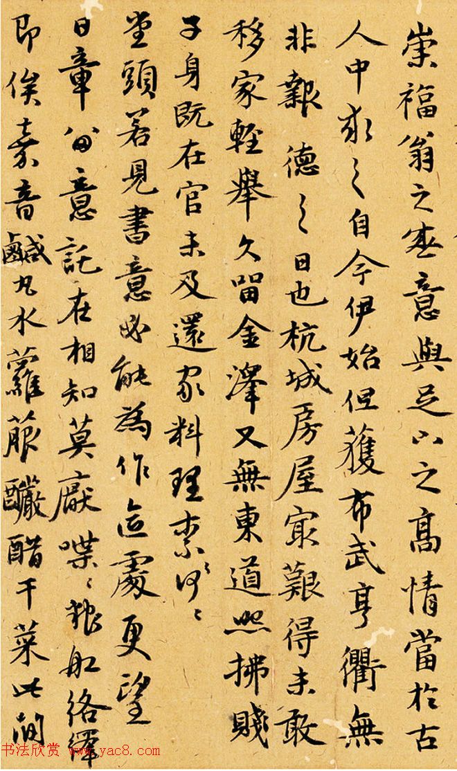 元代郑洪尺牍墨迹欣赏《亨衢帖》