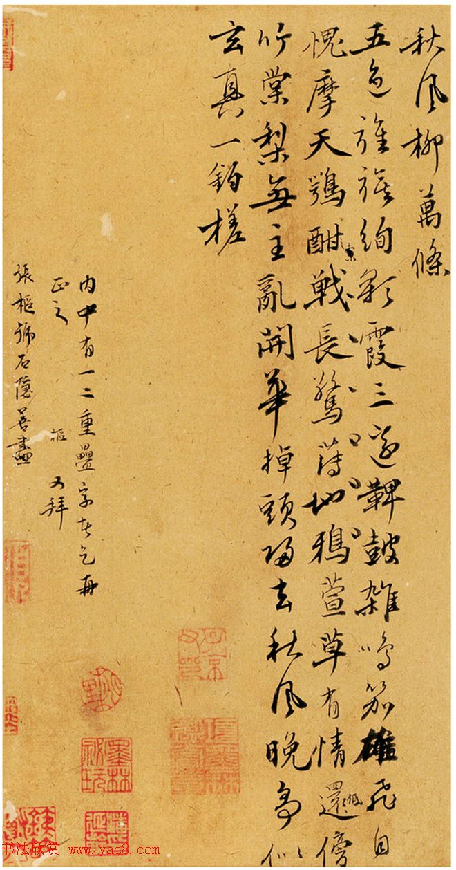 元代张枢信札墨迹鉴赏《万里江山帖》