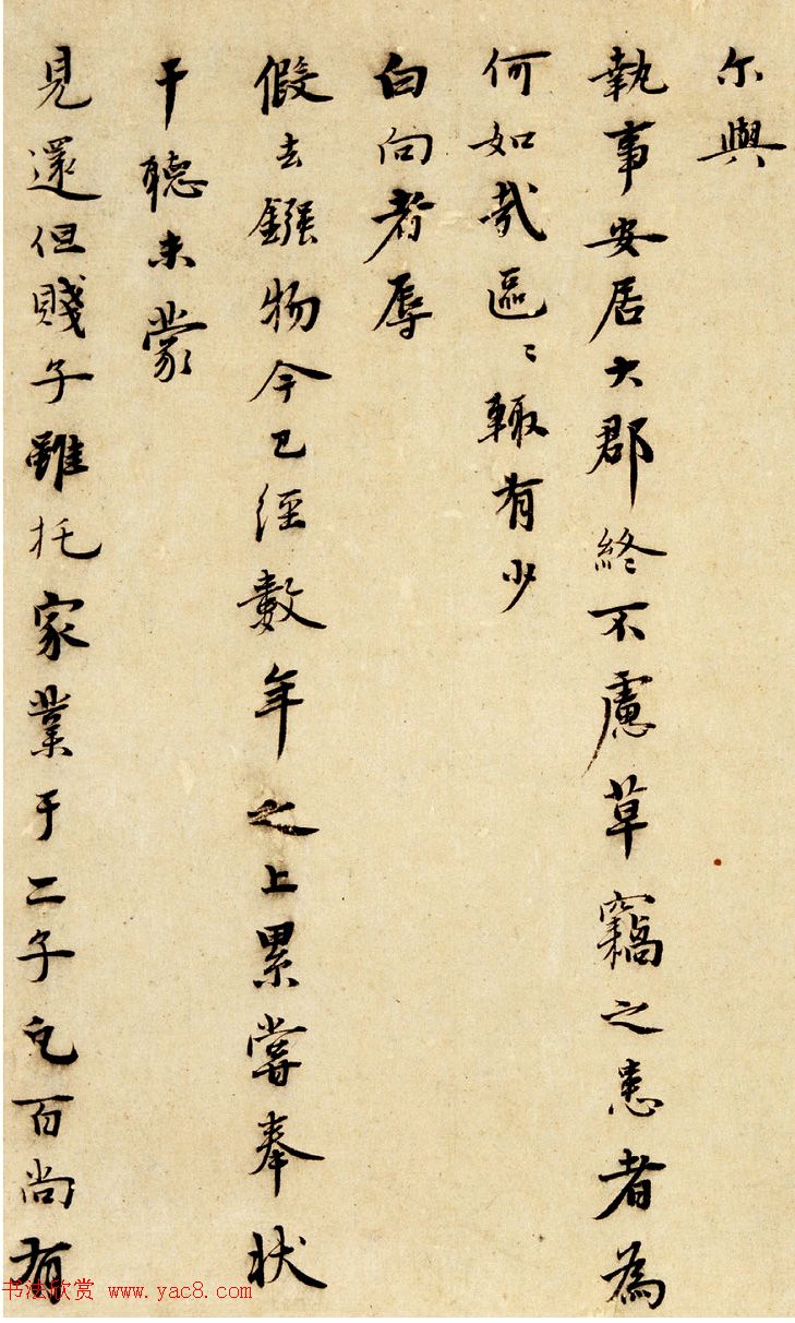 元末沈埜先信札墨迹欣赏《奉状帖》 元末沈埜先信札墨迹欣赏《奉状帖》