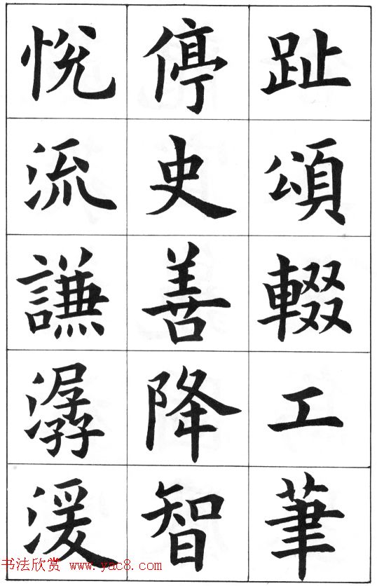 中学生字帖《康雍临九成宫醴泉铭》