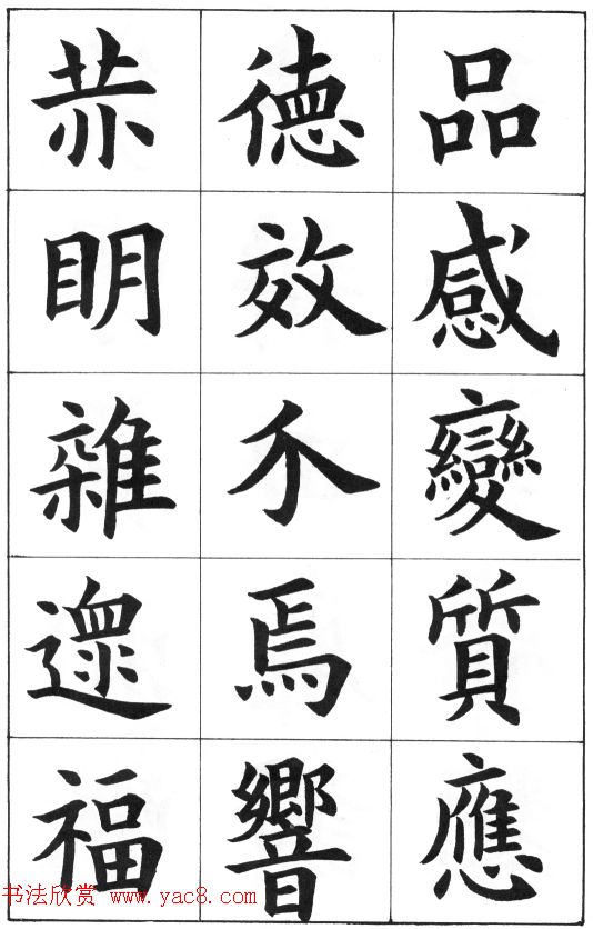 中学生字帖《康雍临九成宫醴泉铭》