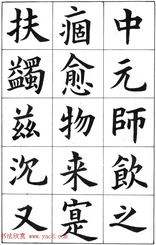 中学生字帖《康雍临九成宫醴泉铭》