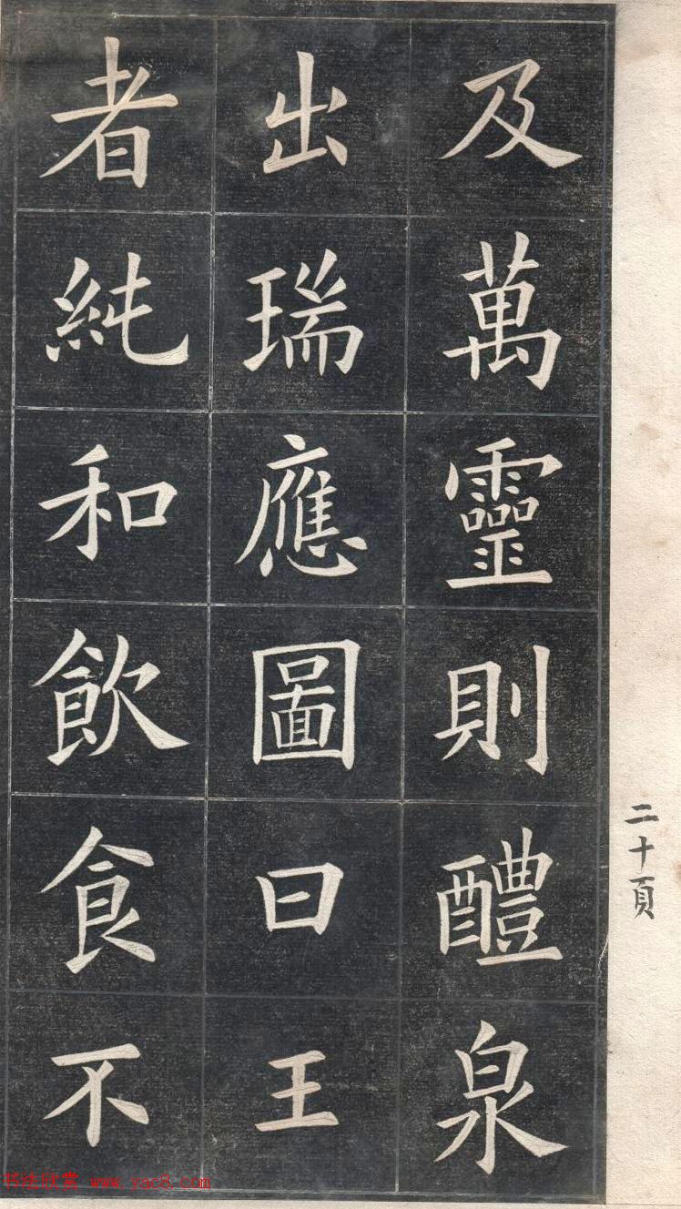 清代姚孟起楷书原碑欣赏《临九成宫宋拓本》