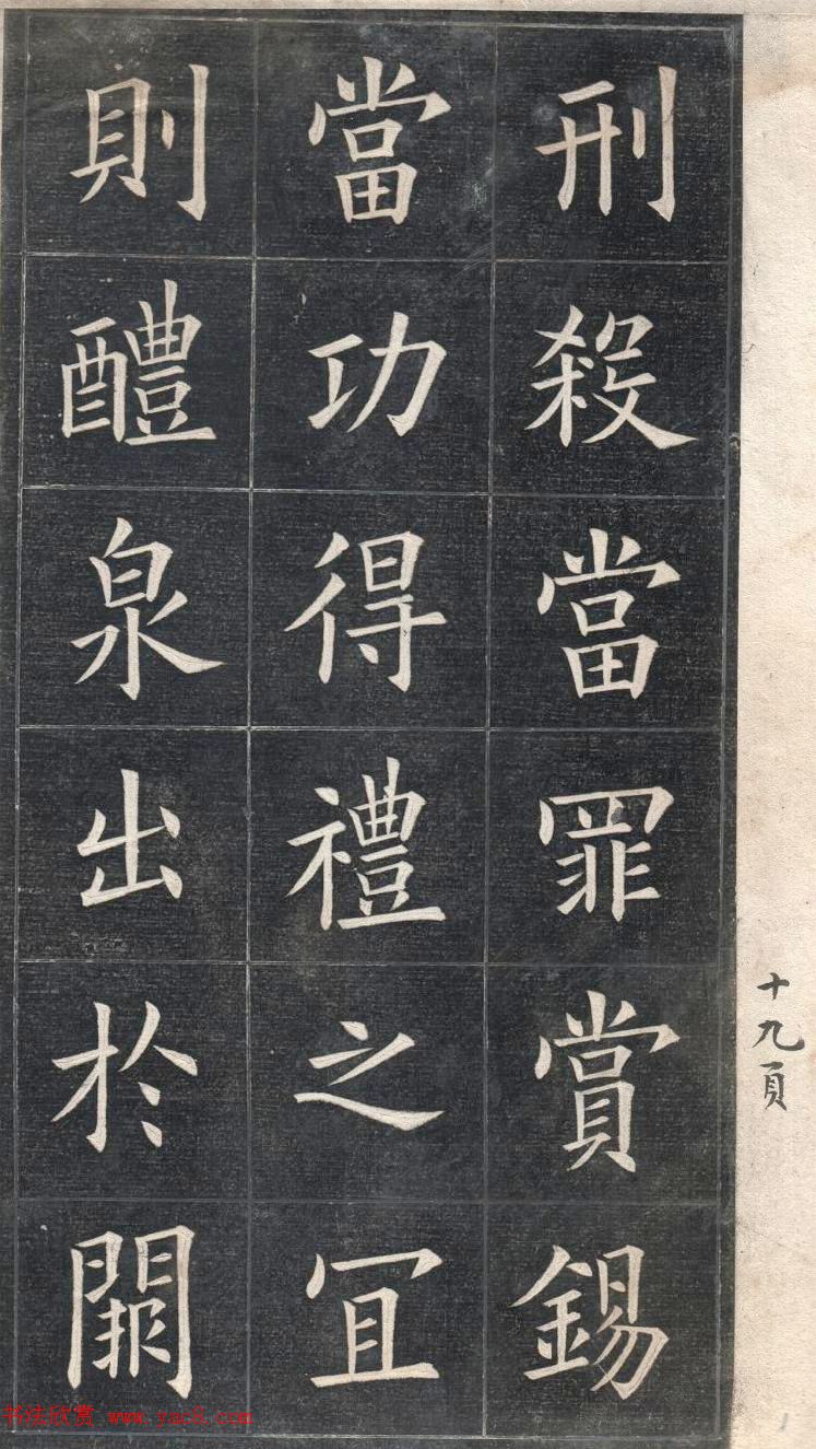 清代姚孟起楷书原碑欣赏《临九成宫宋拓本》