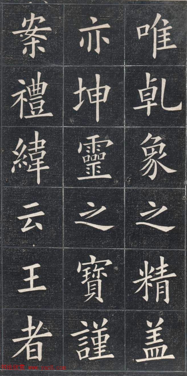 清代姚孟起楷书原碑欣赏《临九成宫宋拓本》