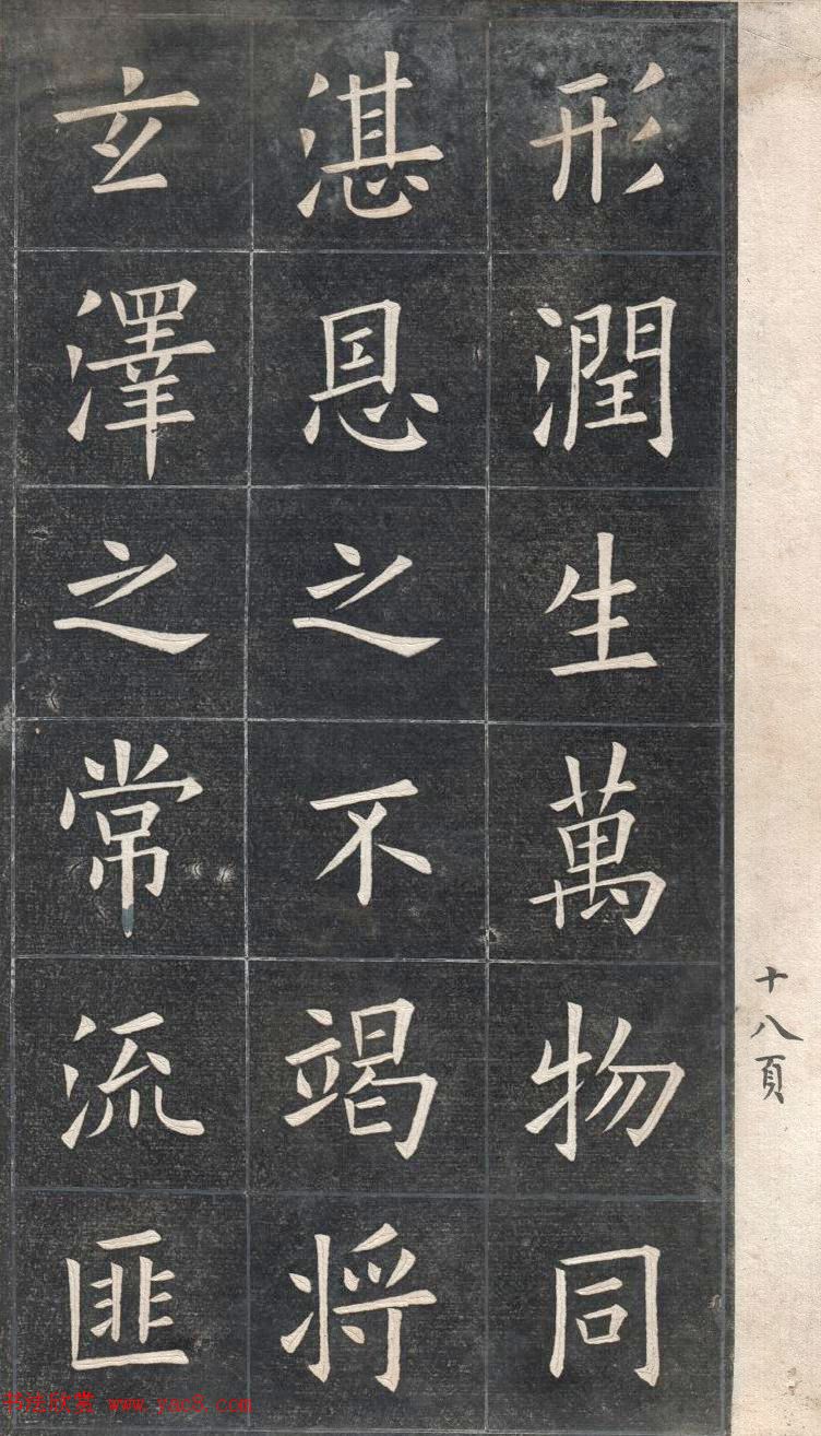 清代姚孟起楷书原碑欣赏《临九成宫宋拓本》