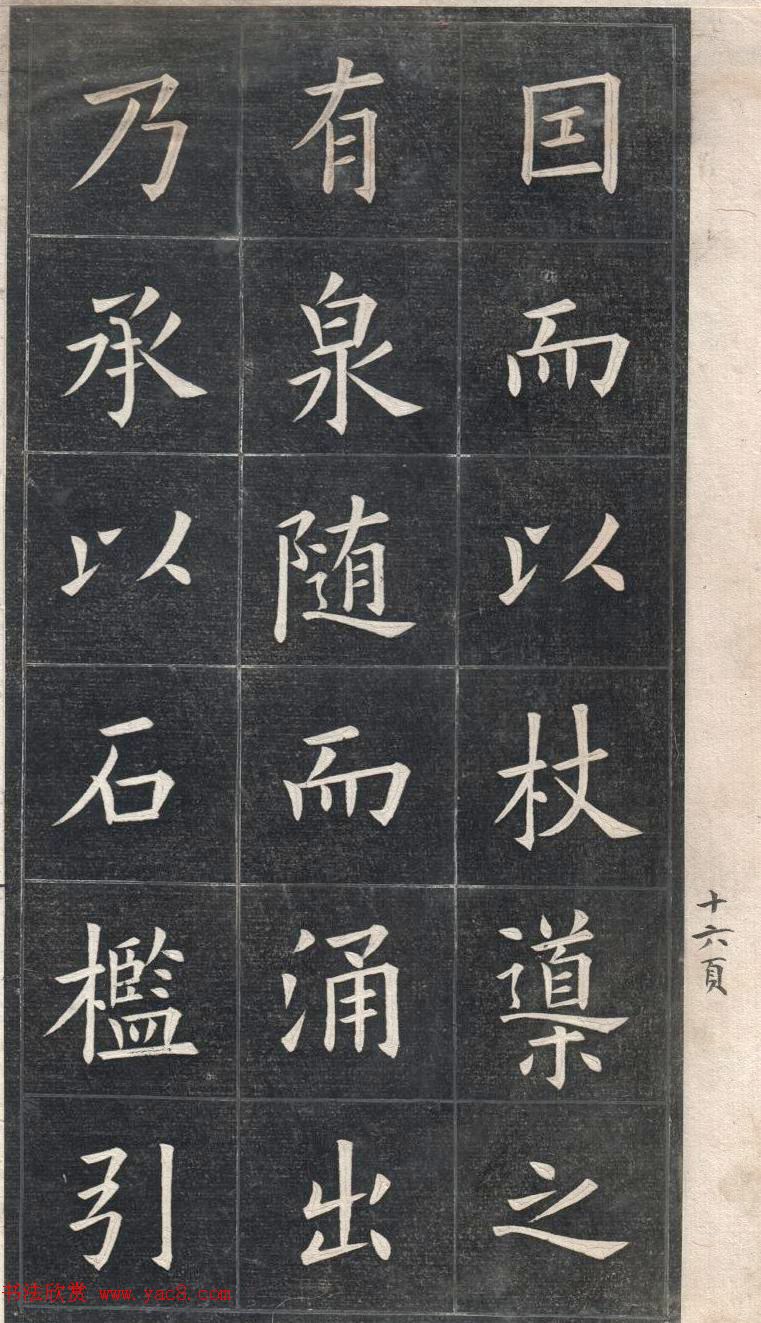 清代姚孟起楷书原碑欣赏《临九成宫宋拓本》