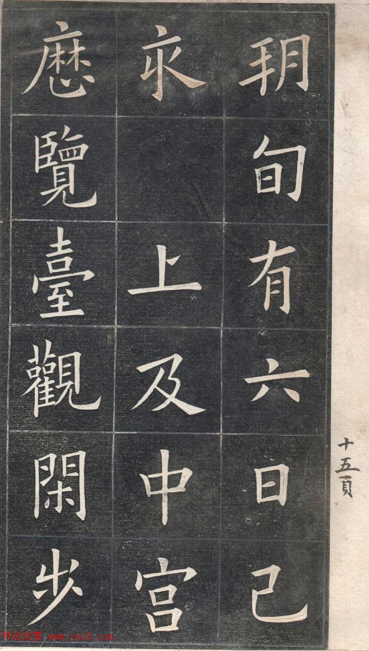 清代姚孟起楷书原碑欣赏《临九成宫宋拓本》