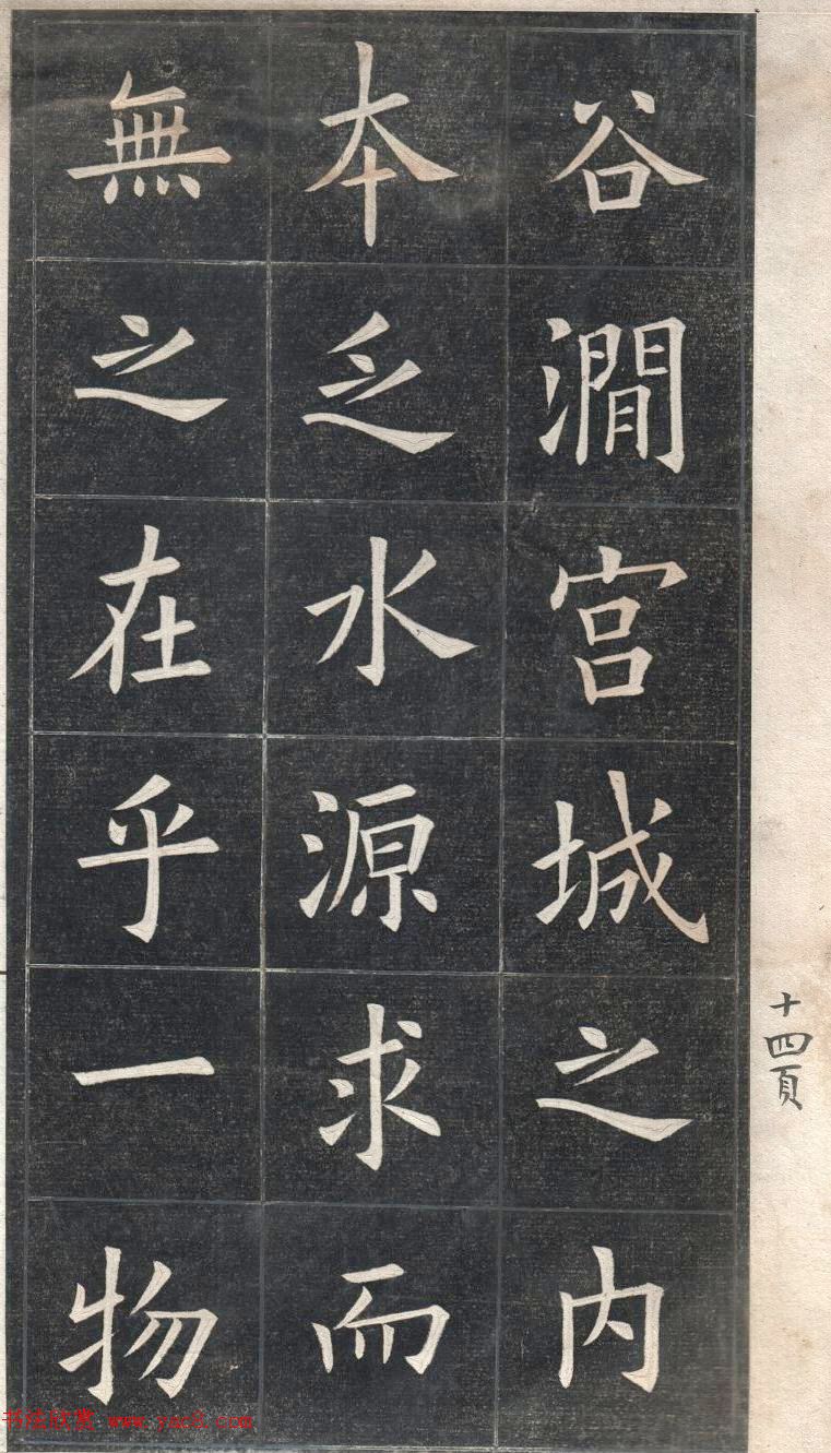 清代姚孟起楷书原碑欣赏《临九成宫宋拓本》