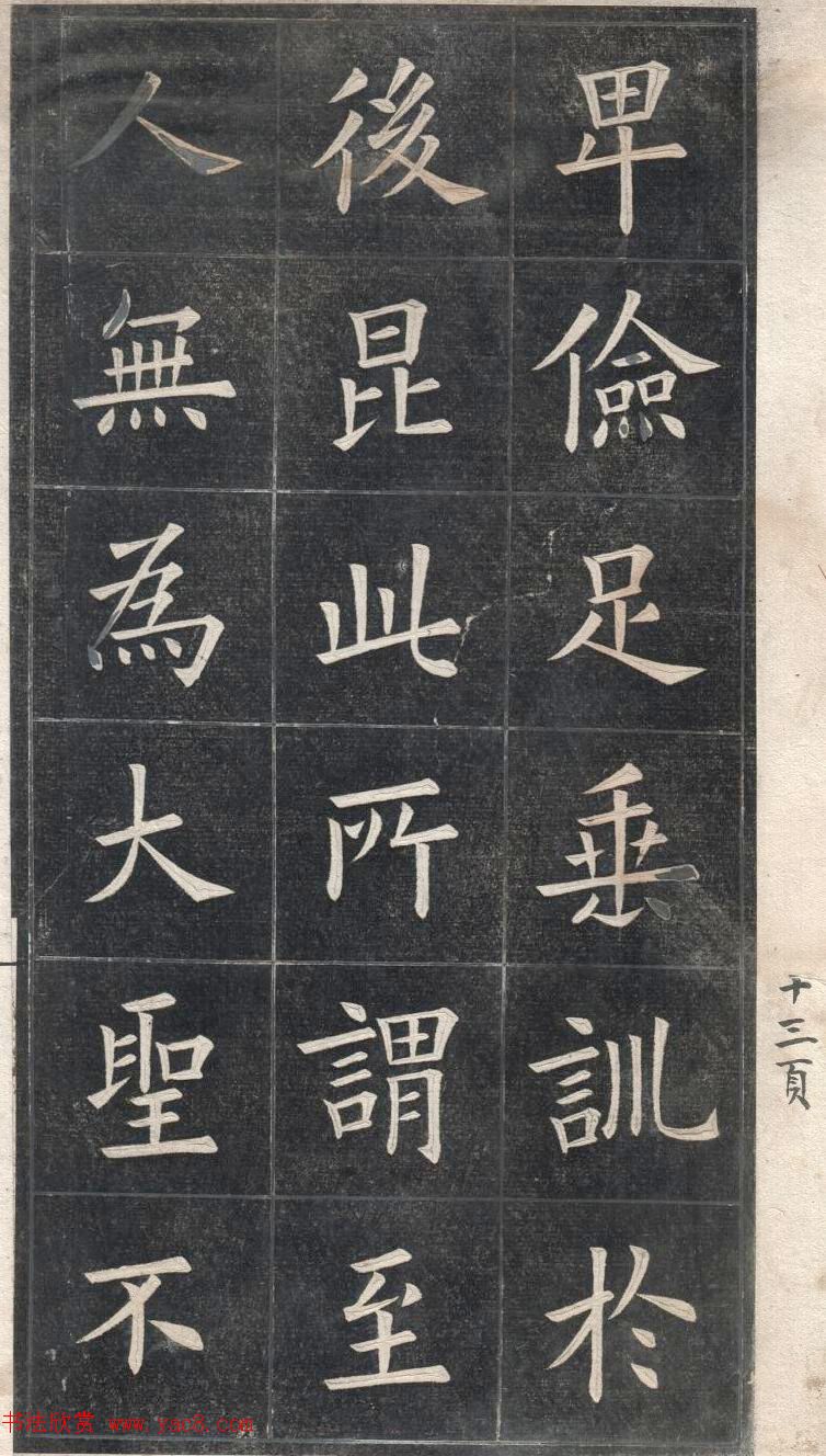 清代姚孟起楷书原碑欣赏《临九成宫宋拓本》