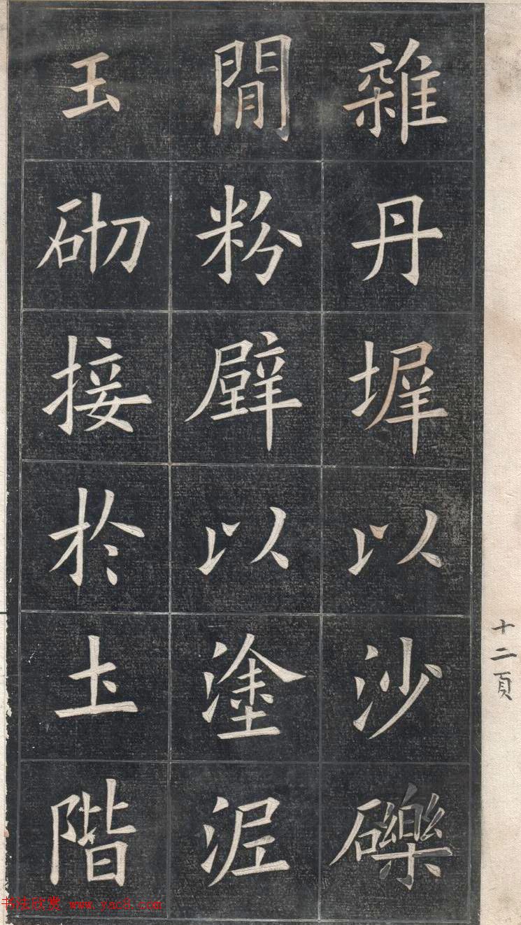 清代姚孟起楷书原碑欣赏《临九成宫宋拓本》