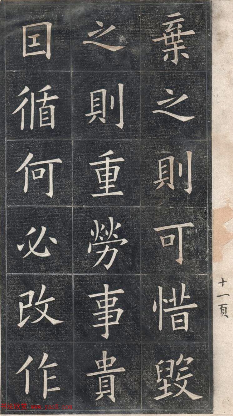 清代姚孟起楷书原碑欣赏《临九成宫宋拓本》