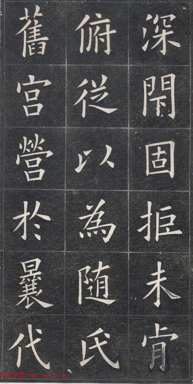 清代姚孟起楷书原碑欣赏《临九成宫宋拓本》