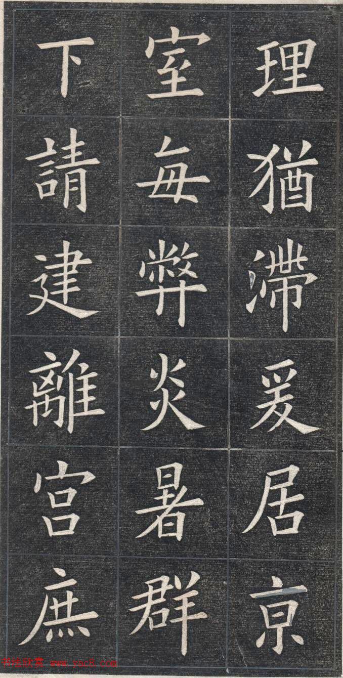 清代姚孟起楷书原碑欣赏《临九成宫宋拓本》