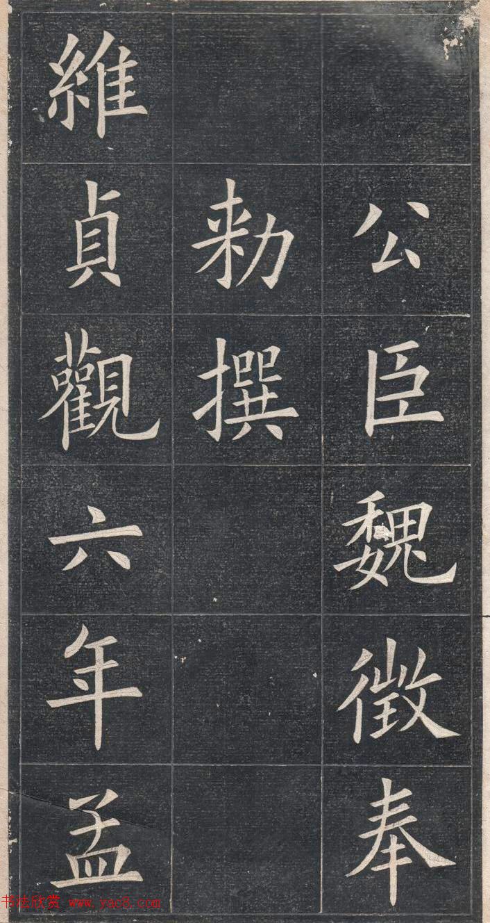 清代姚孟起楷书原碑欣赏《临九成宫宋拓本》