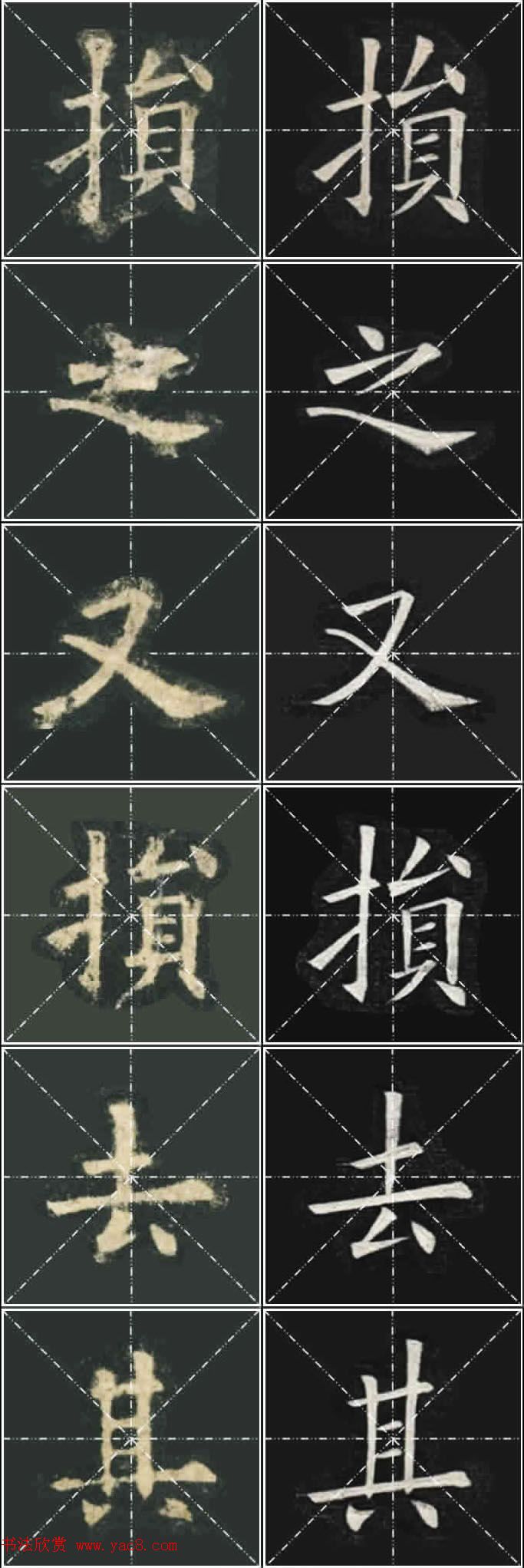 《欧楷九成宫》姚孟起临本与李琪藏本对照字帖