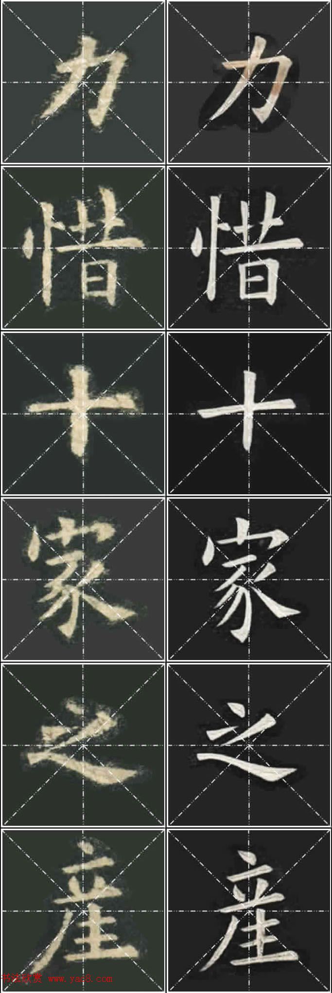《欧楷九成宫》姚孟起临本与李琪藏本对照字帖