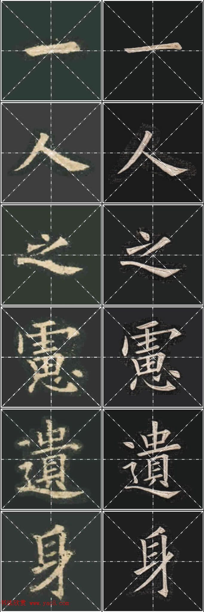 《欧楷九成宫》姚孟起临本与李琪藏本对照字帖