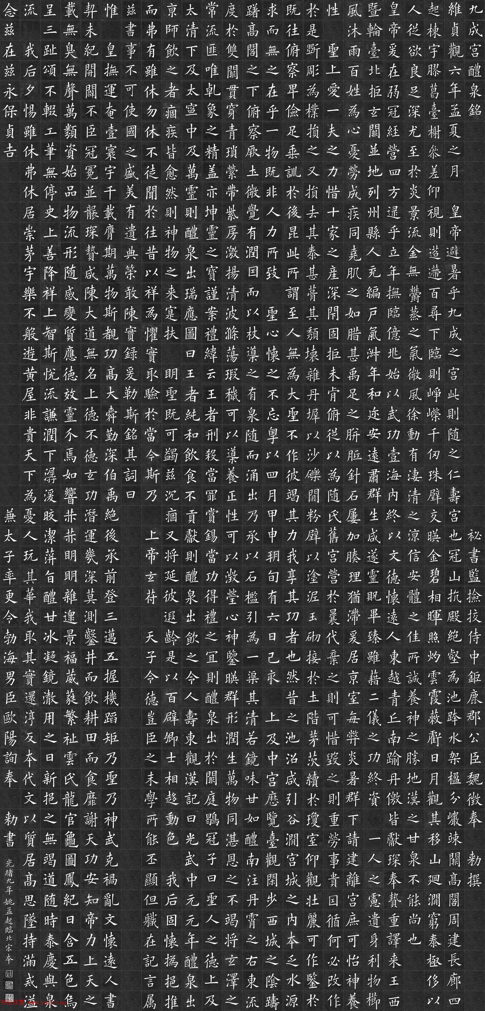 清代姚孟起楷书原碑欣赏《临九成宫宋拓本》