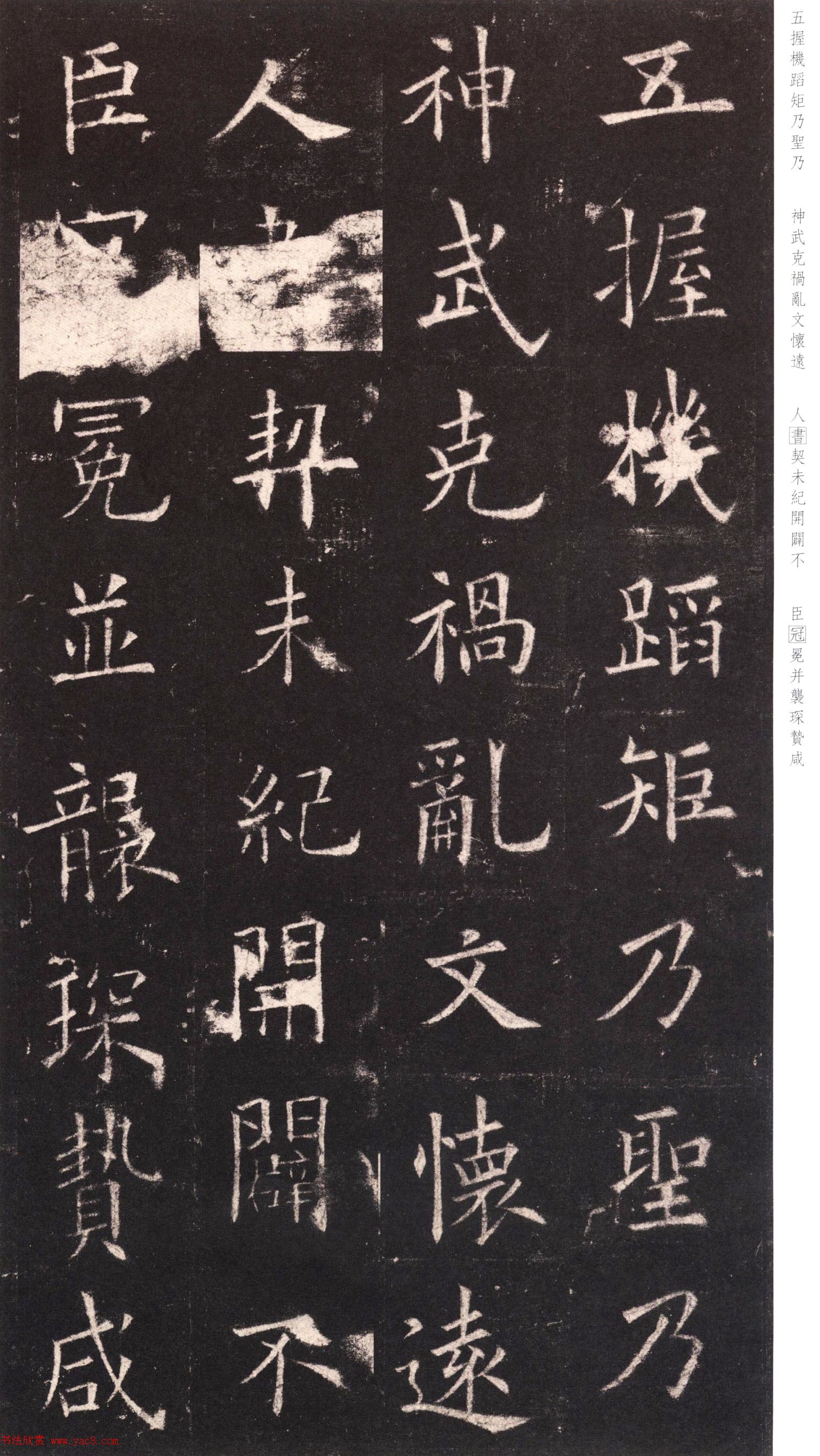 欧阳询《九成宫醴泉铭》日本端方(三井)旧藏本 欧阳询《九成宫醴泉铭》日本端方(三井)旧藏本