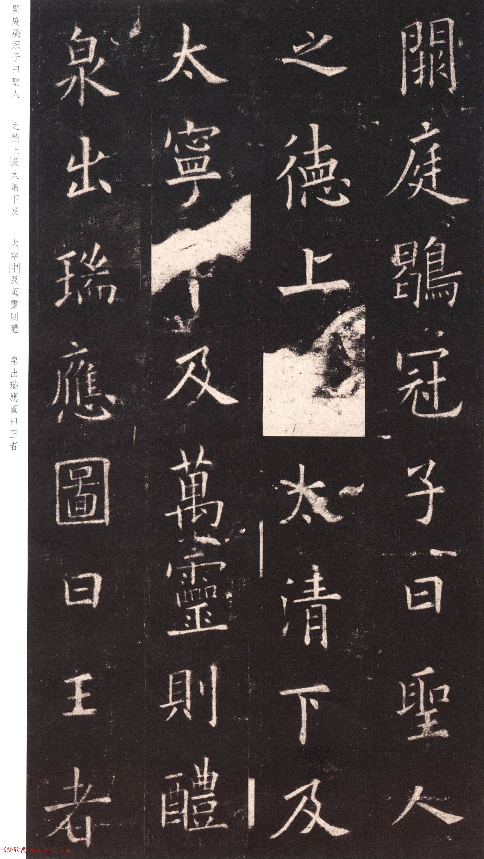 欧阳询《九成宫醴泉铭》日本端方(三井)旧藏本